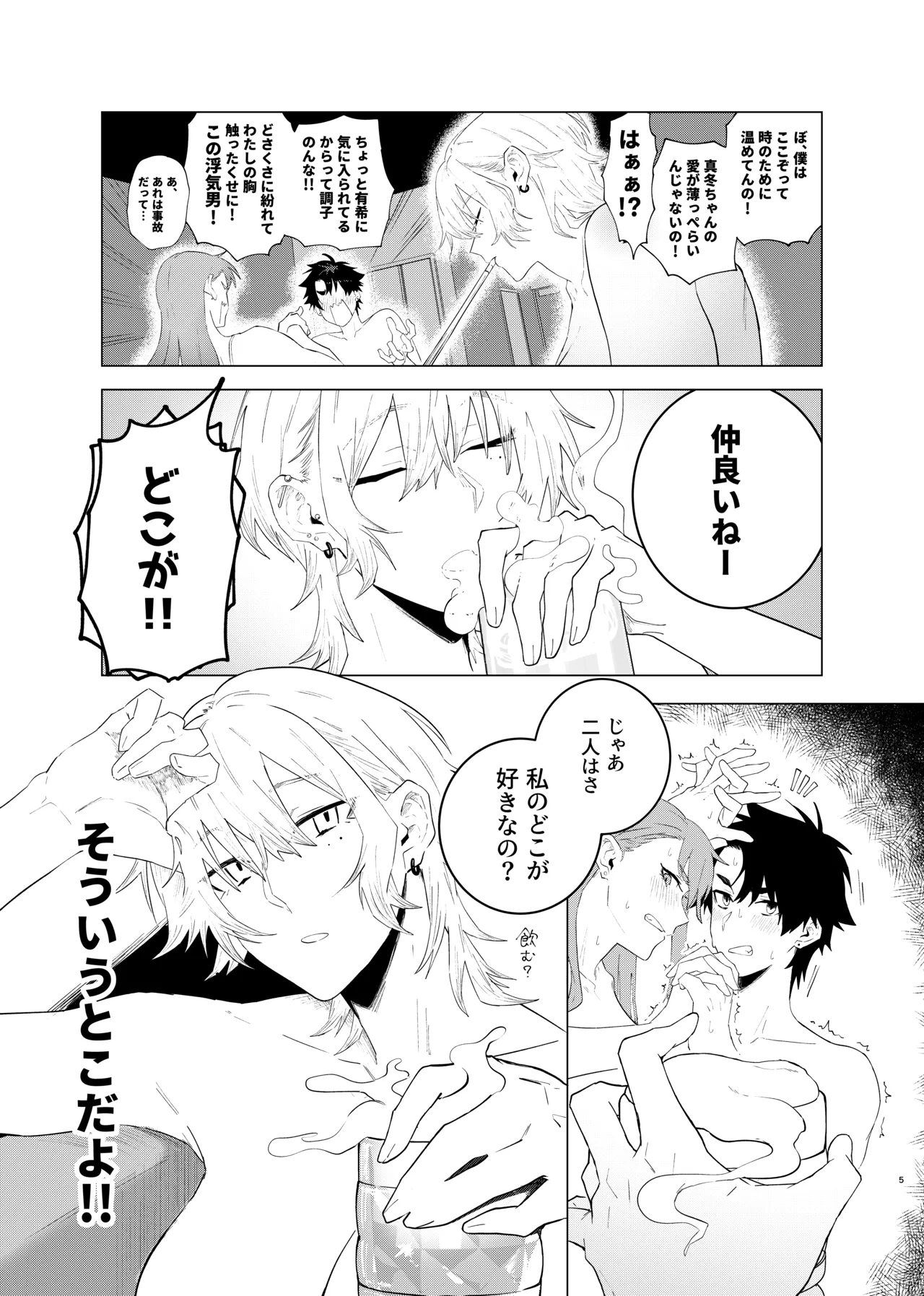 読切漫画 Page.5