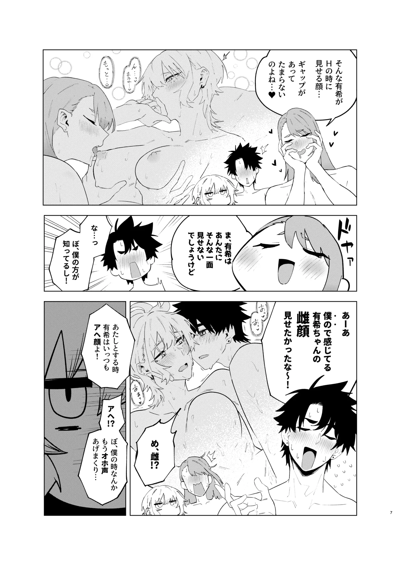 読切漫画 Page.7