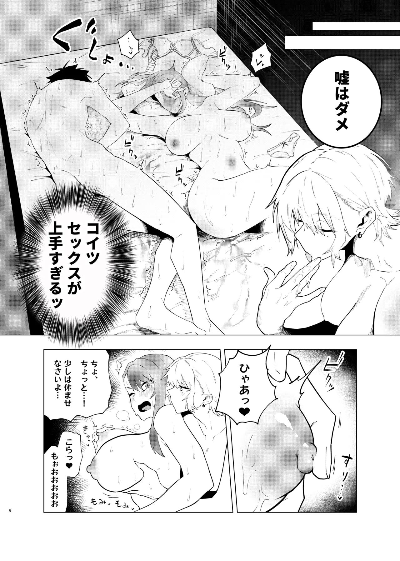読切漫画 Page.8