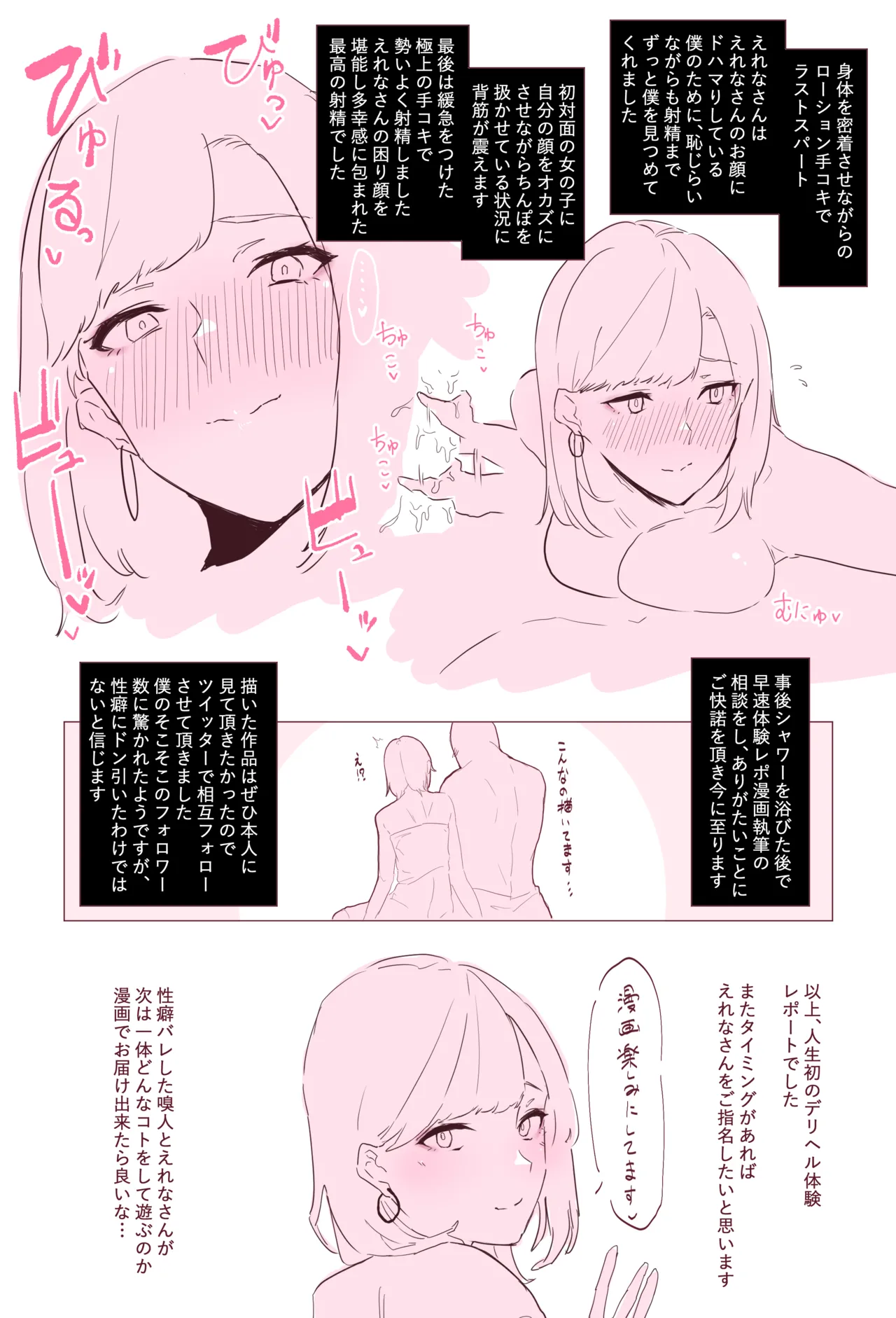 デリヘル体験レポ漫画 Page.5
