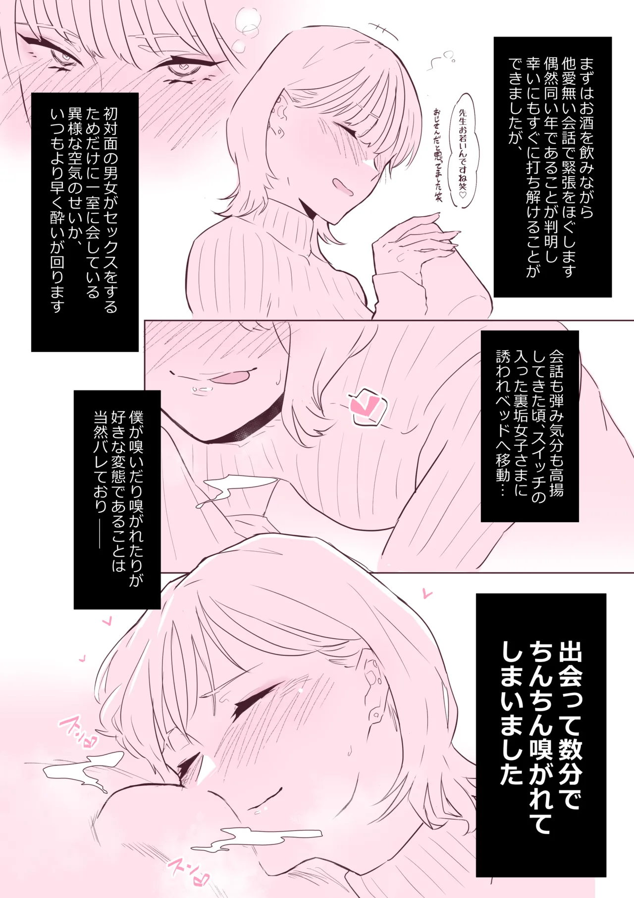 オフパコ体験レポ漫画 Page.2