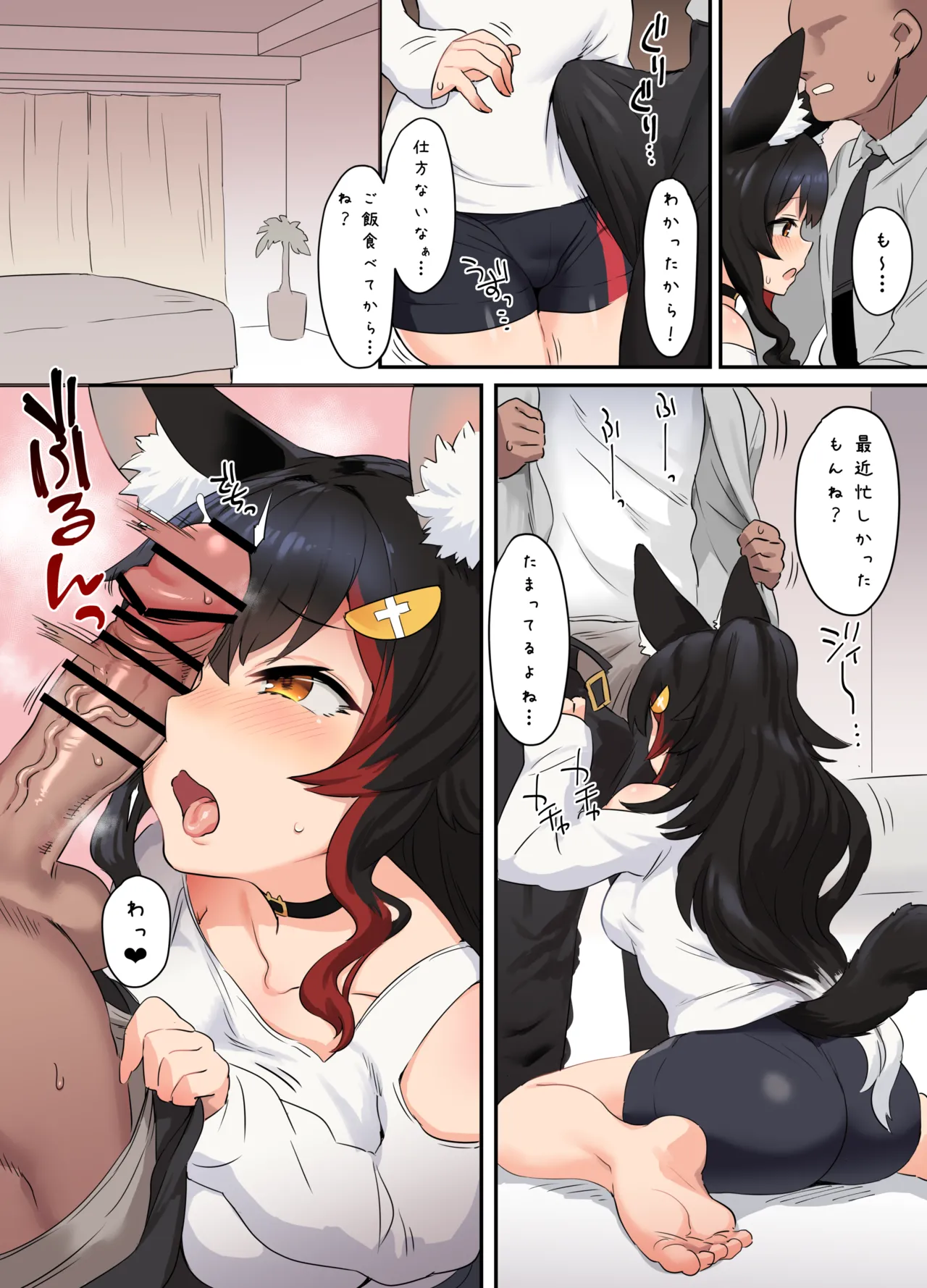 大神少女といっしょ／部屋着 Page.2