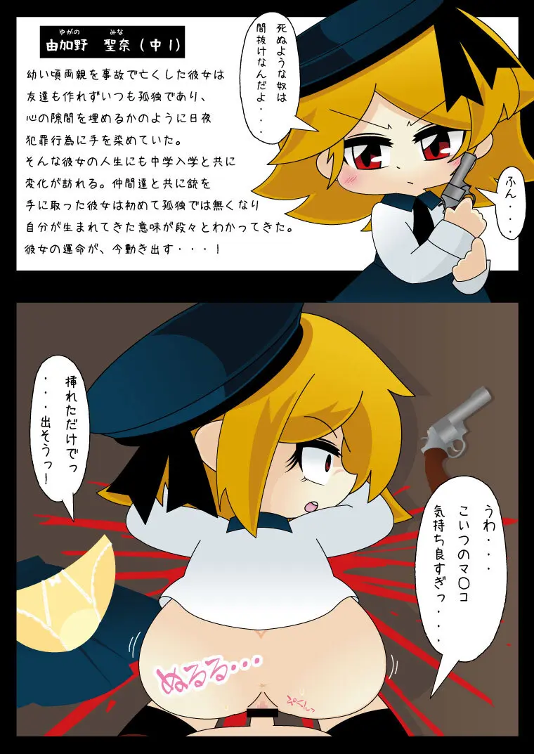 武装少女 ゆくぞ！ピチピチJC裏乙女部 Page.110