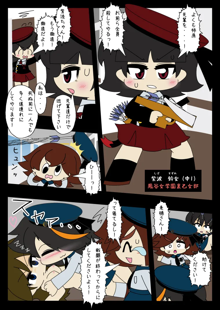 武装少女 ゆくぞ！ピチピチJC裏乙女部 Page.23