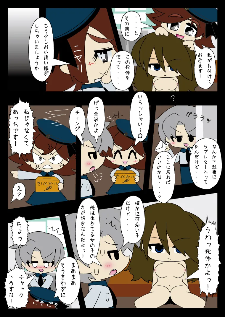 武装少女 ゆくぞ！ピチピチJC裏乙女部 Page.34
