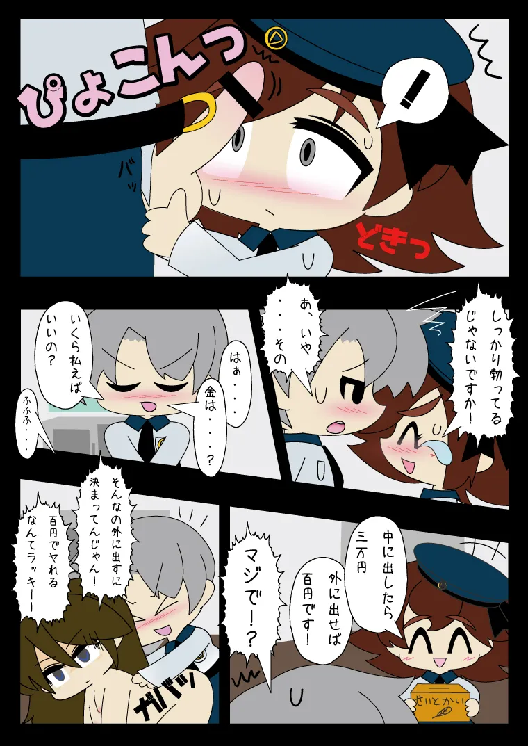 武装少女 ゆくぞ！ピチピチJC裏乙女部 Page.35