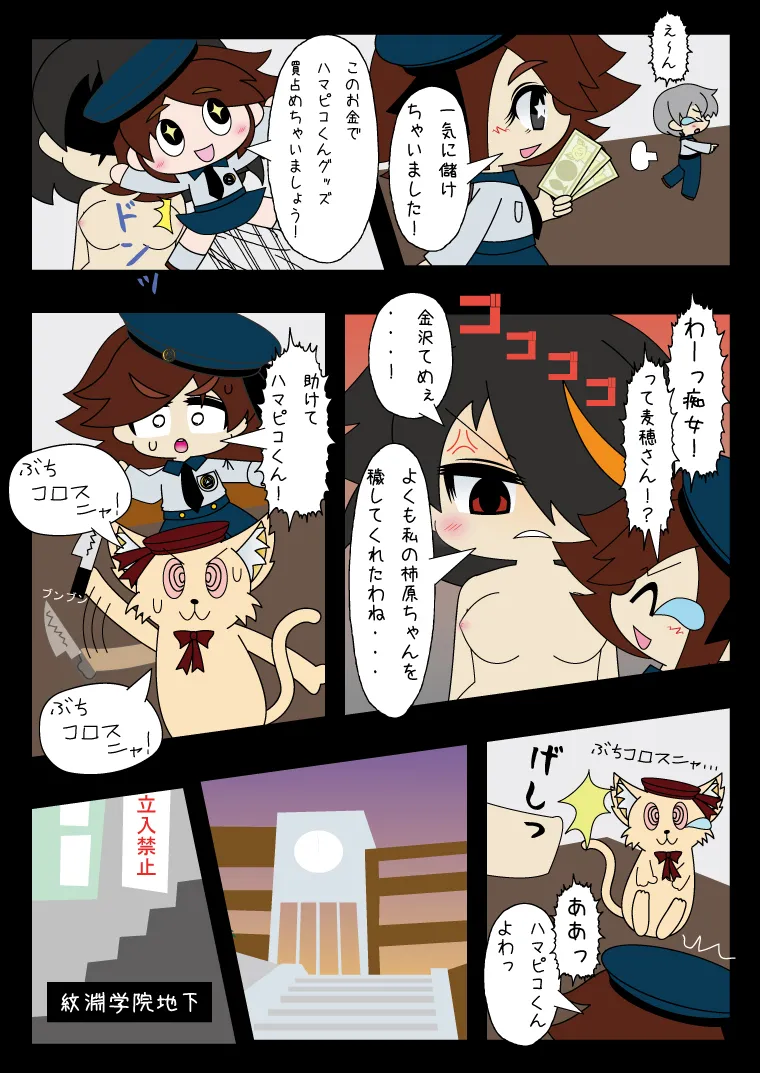 武装少女 ゆくぞ！ピチピチJC裏乙女部 Page.38