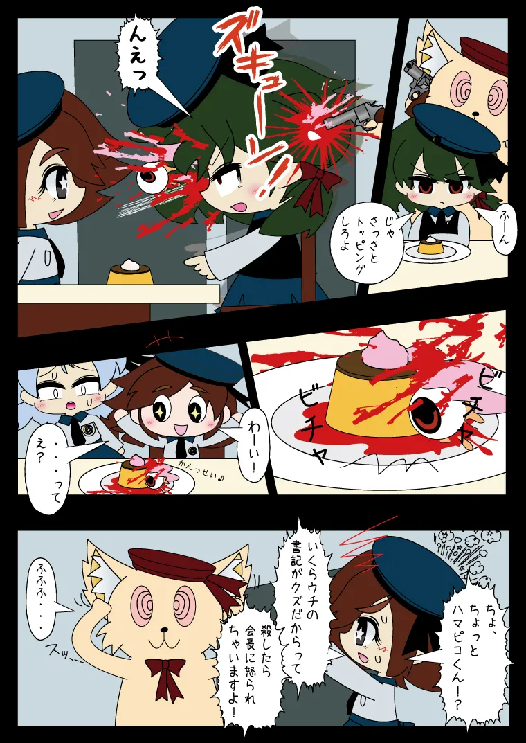 武装少女 ゆくぞ！ピチピチJC裏乙女部 Page.44