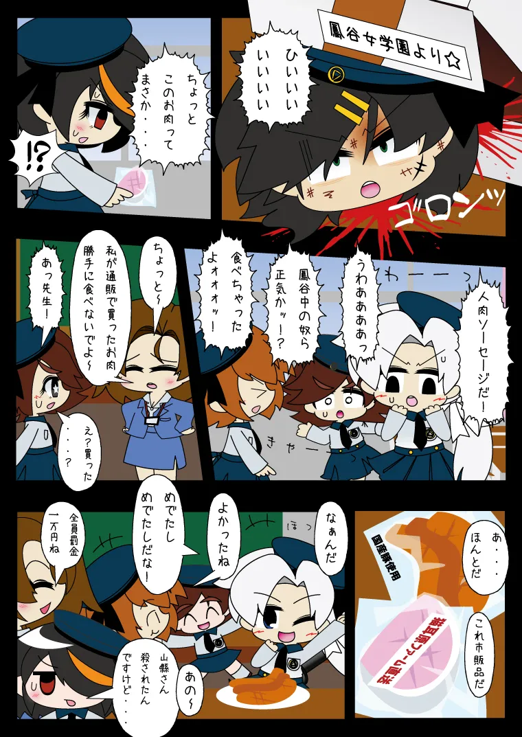 武装少女 ゆくぞ！ピチピチJC裏乙女部 Page.60