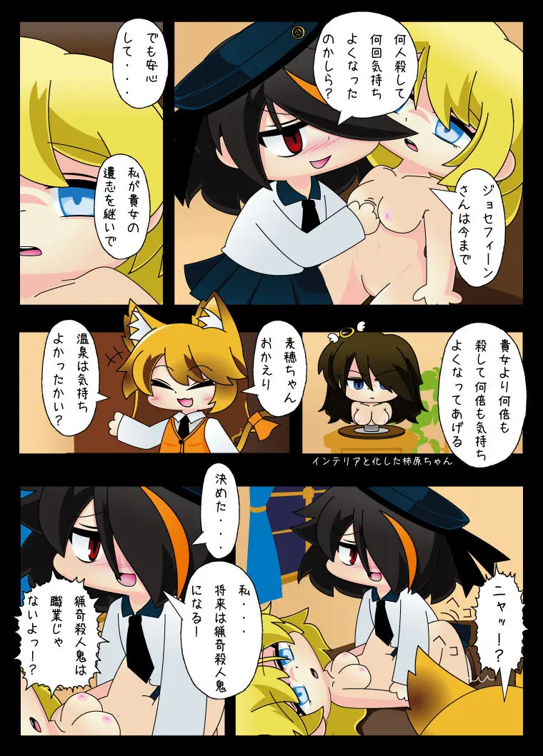 武装少女 ゆくぞ！ピチピチJC裏乙女部 Page.89