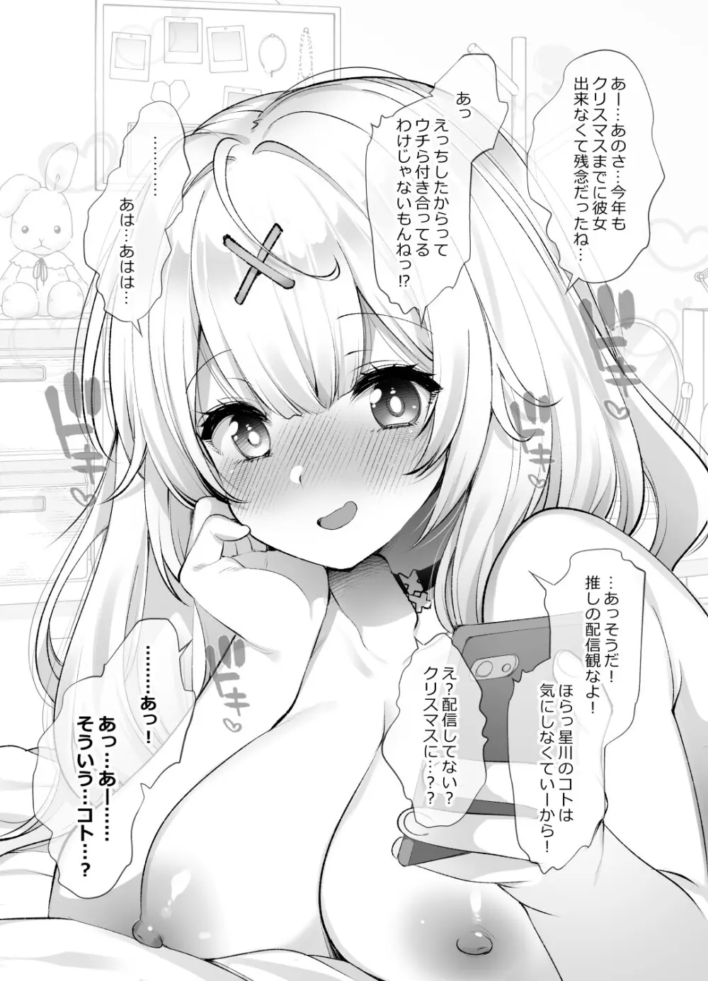 NTRえっちしたくらいで俺が推し変するわけない! Page.10