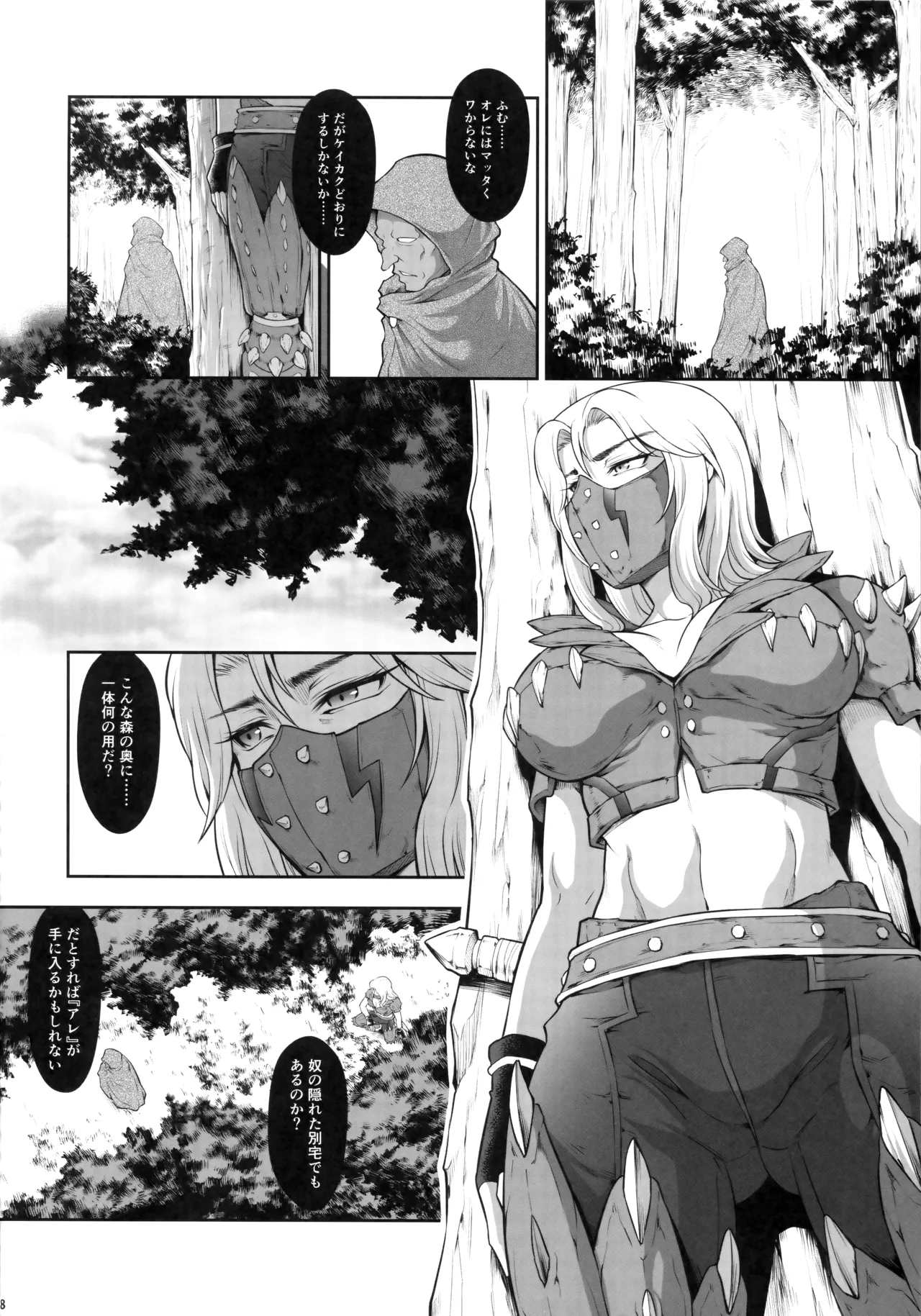 ソロハンターの生態WORLD12 Page.17