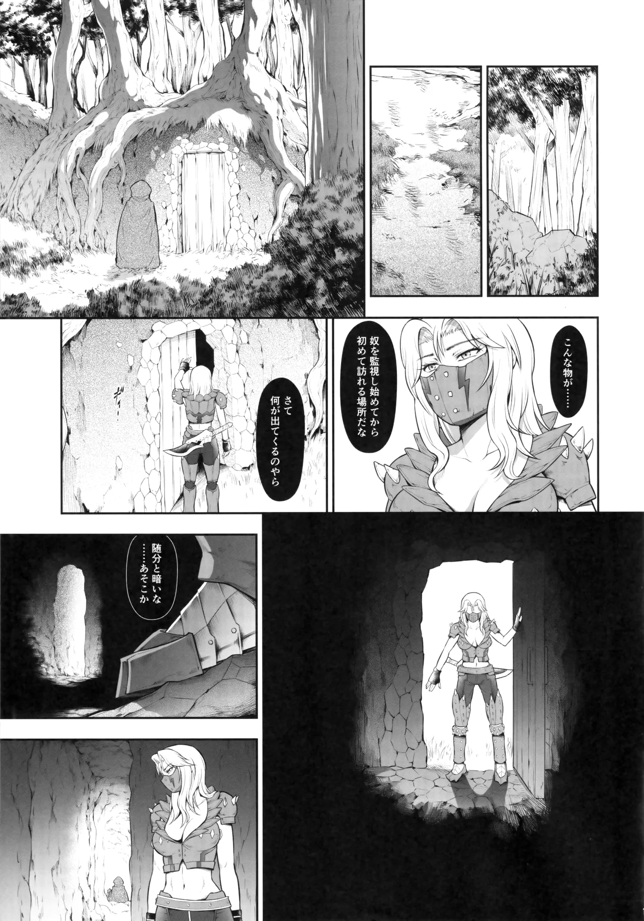 ソロハンターの生態WORLD12 Page.18