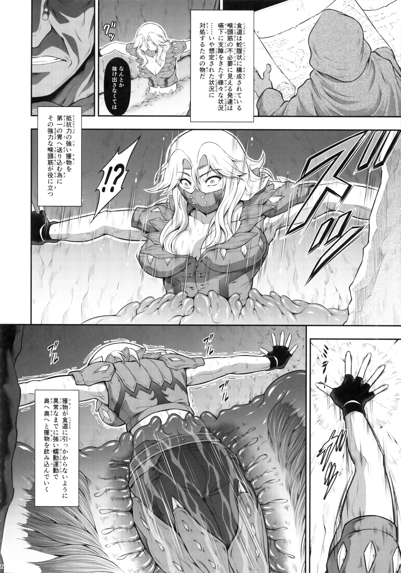 ソロハンターの生態WORLD12 Page.21