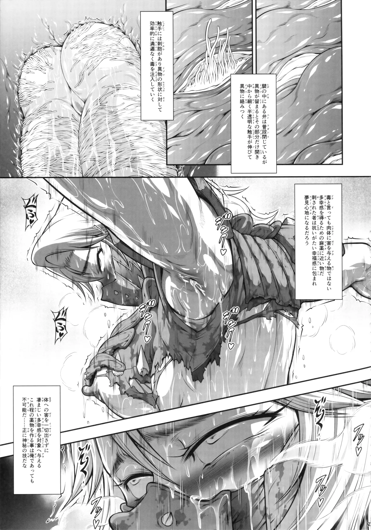 ソロハンターの生態WORLD12 Page.26