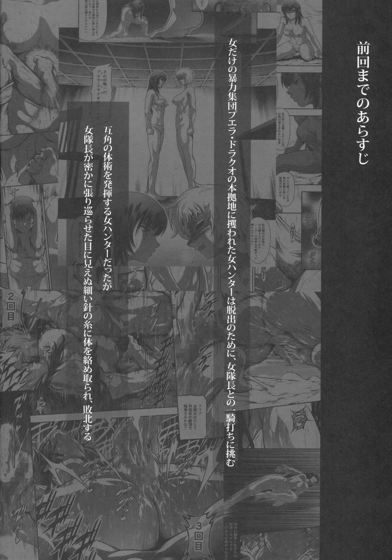 ソロハンターの生態WORLD12 Page.3