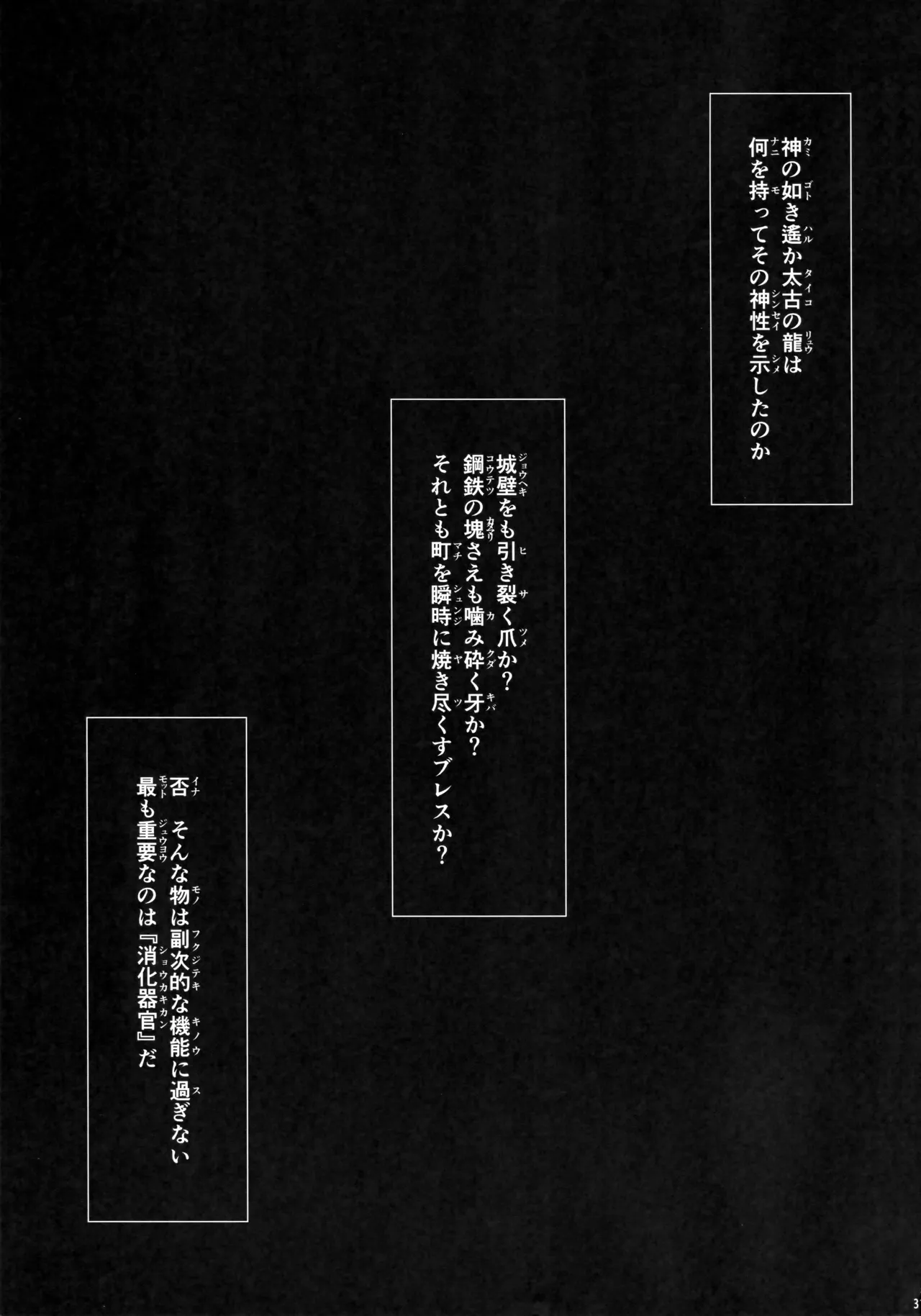 ソロハンターの生態WORLD12 Page.30