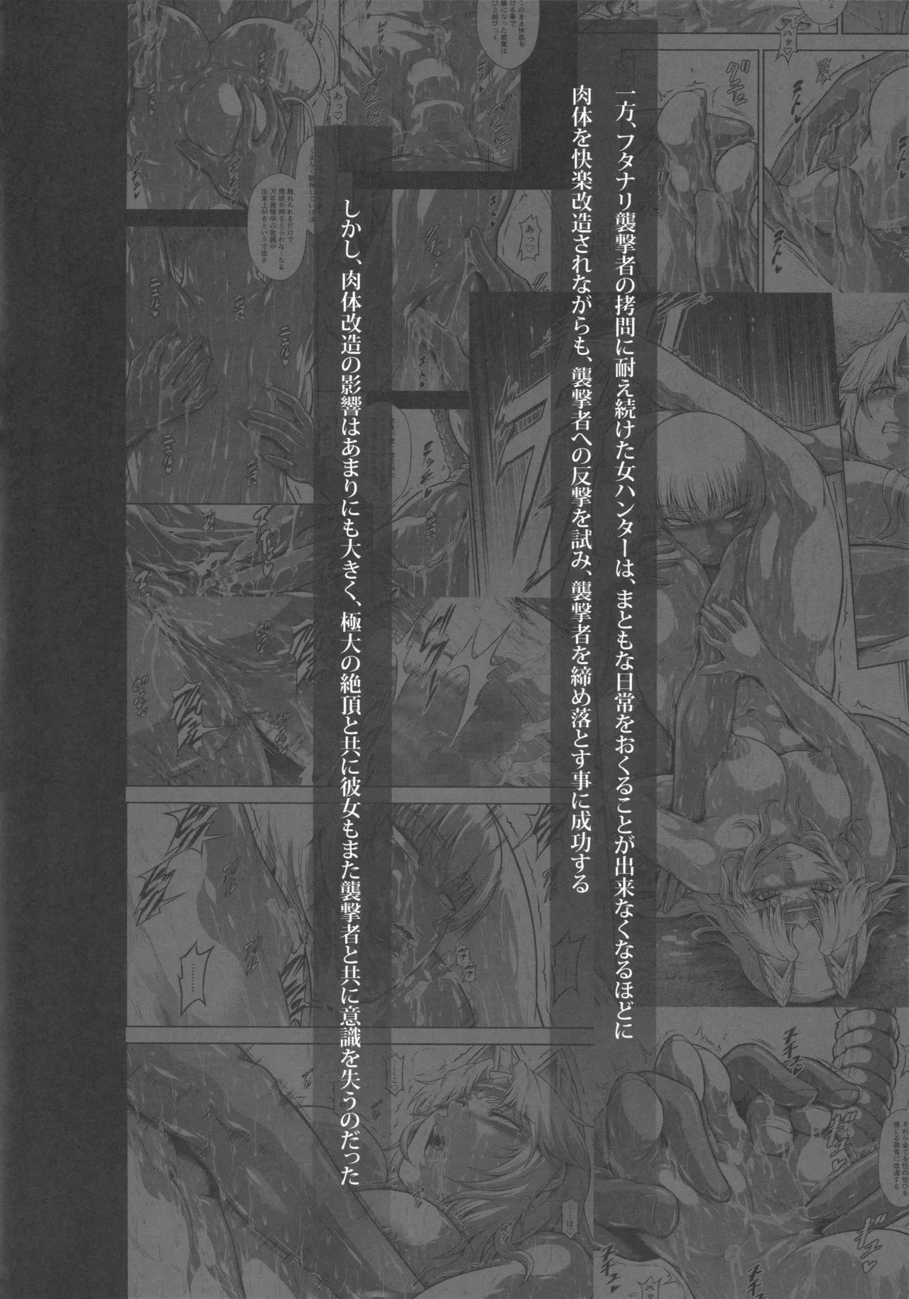 ソロハンターの生態WORLD12 Page.5