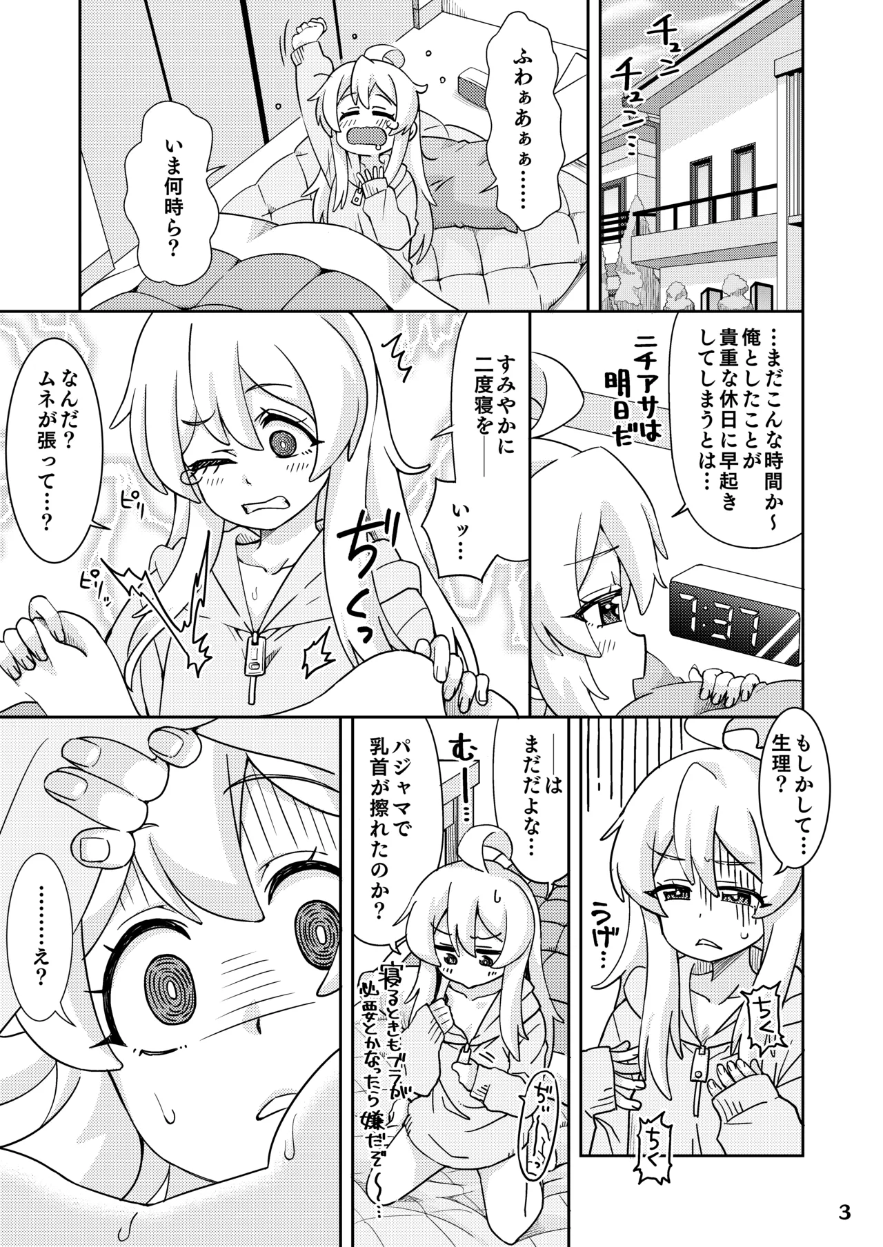 お兄ちゃんとなかよし! Page.3