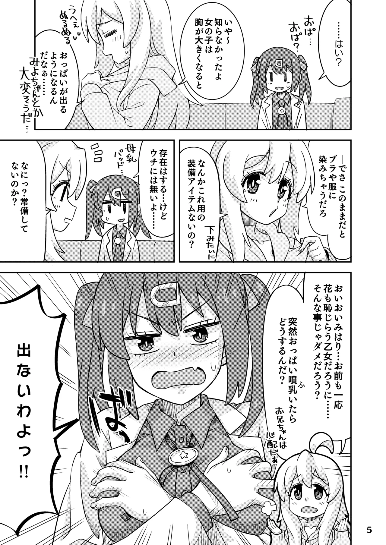 お兄ちゃんとなかよし! Page.5