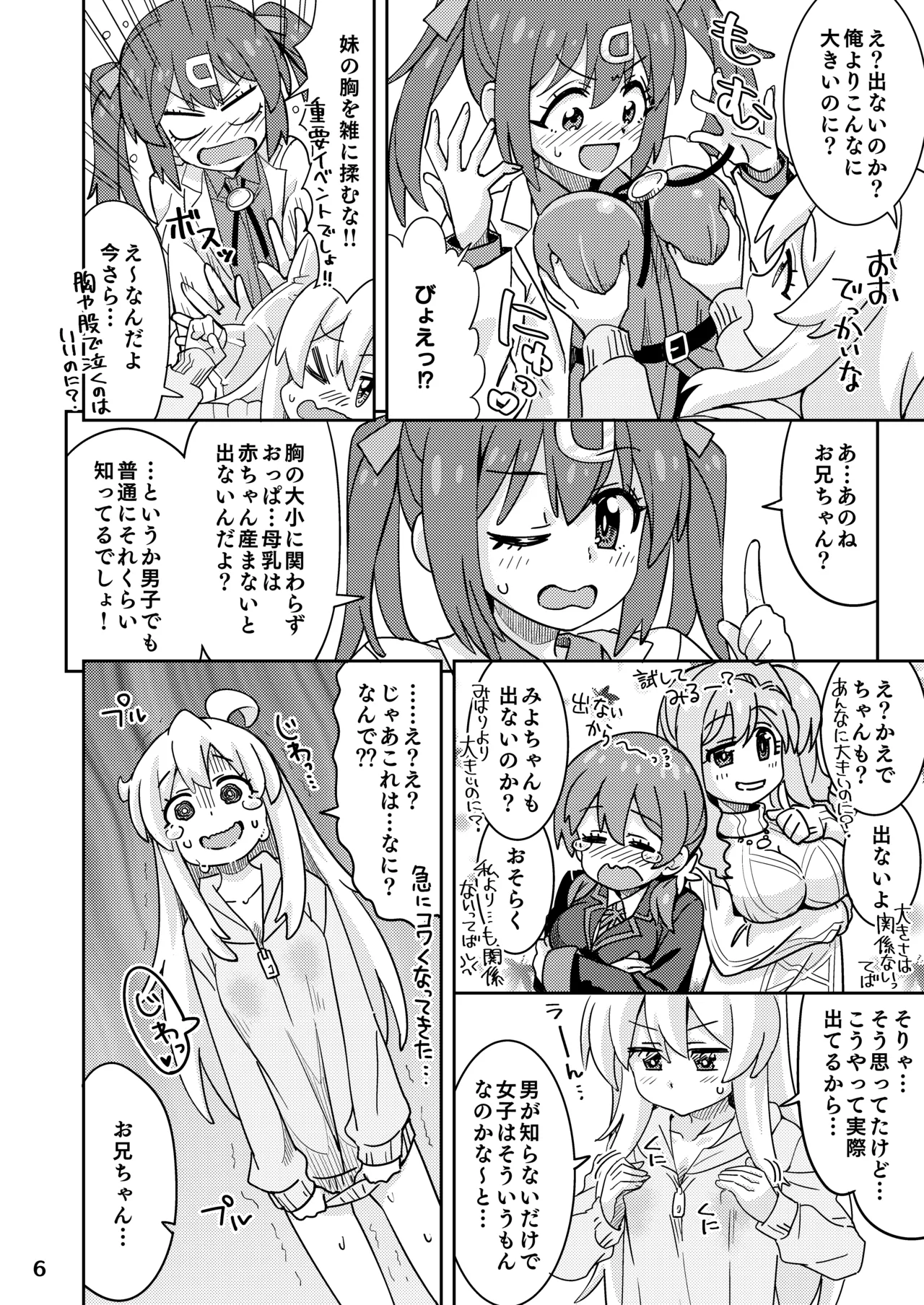 お兄ちゃんとなかよし! Page.6