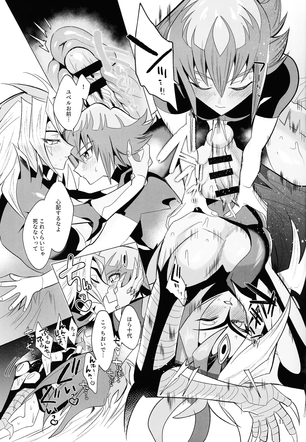 これがボクの愛だよ改 Page.10