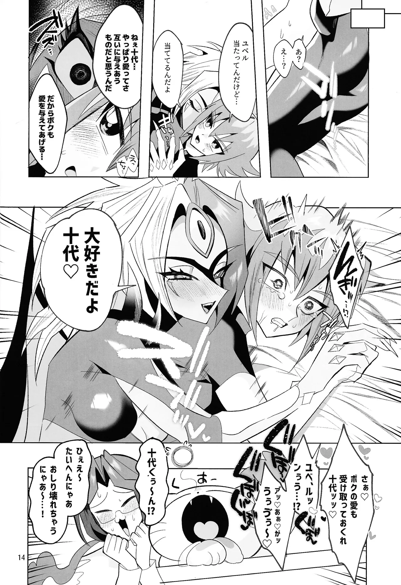 これがボクの愛だよ改 Page.13