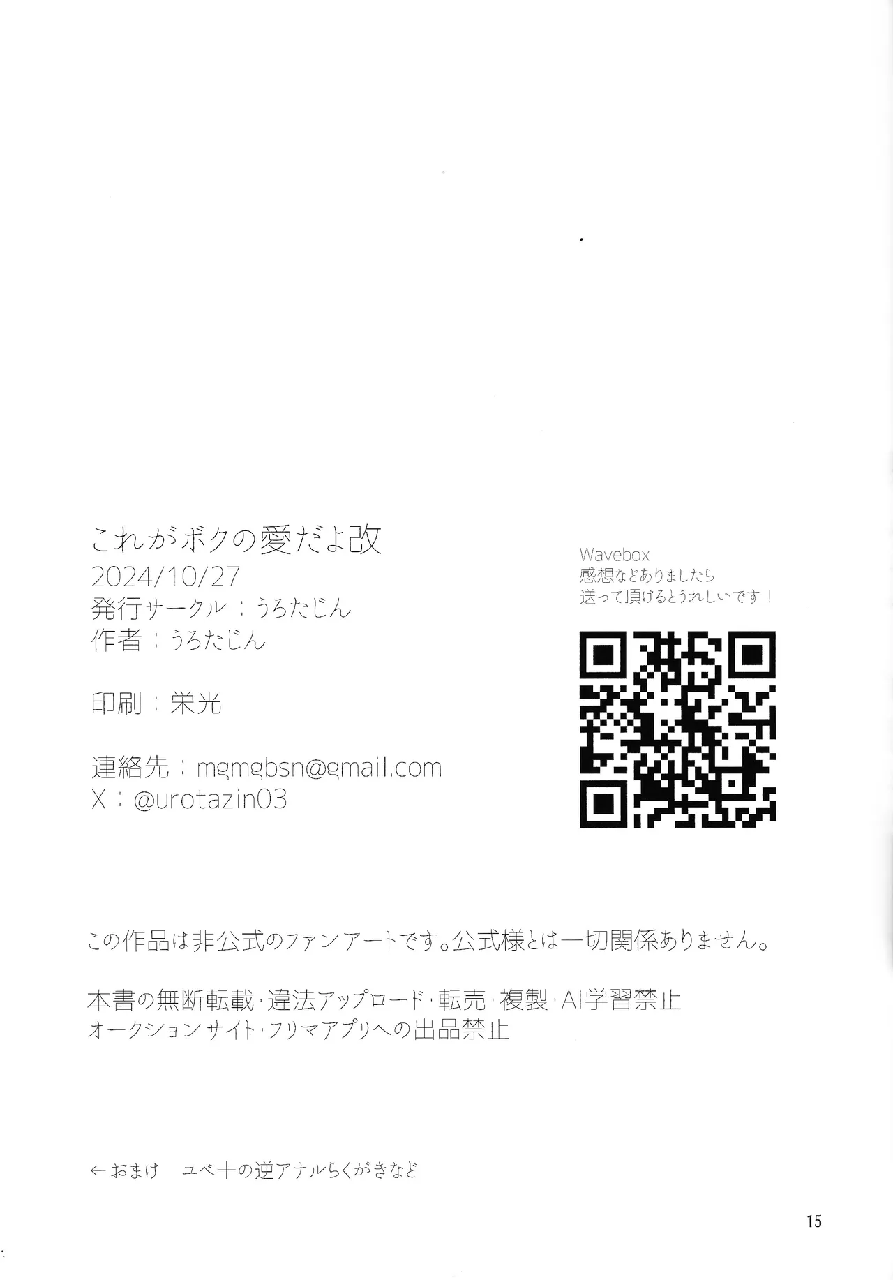 これがボクの愛だよ改 Page.14