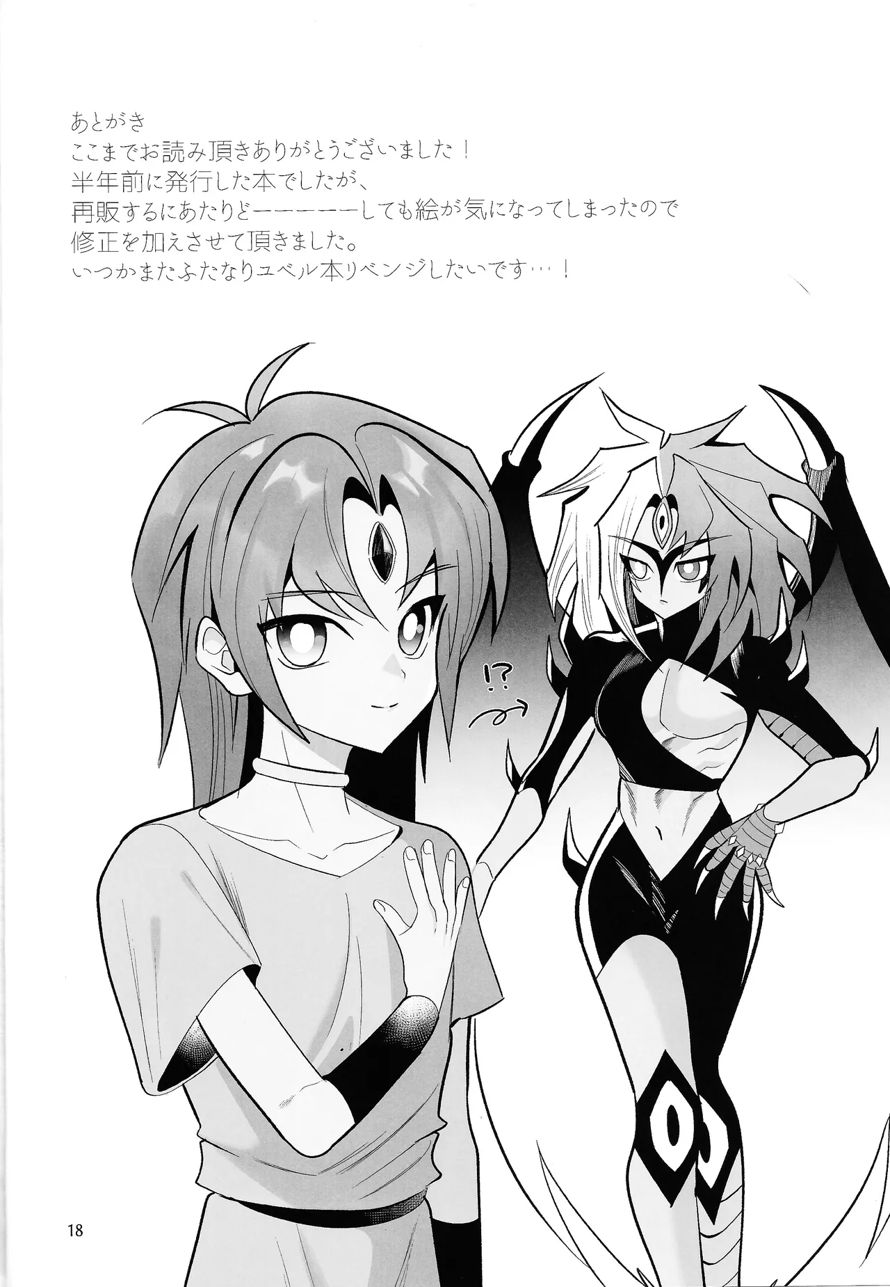 これがボクの愛だよ改 Page.17
