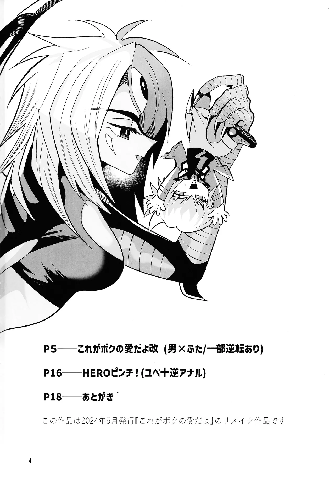 これがボクの愛だよ改 Page.3