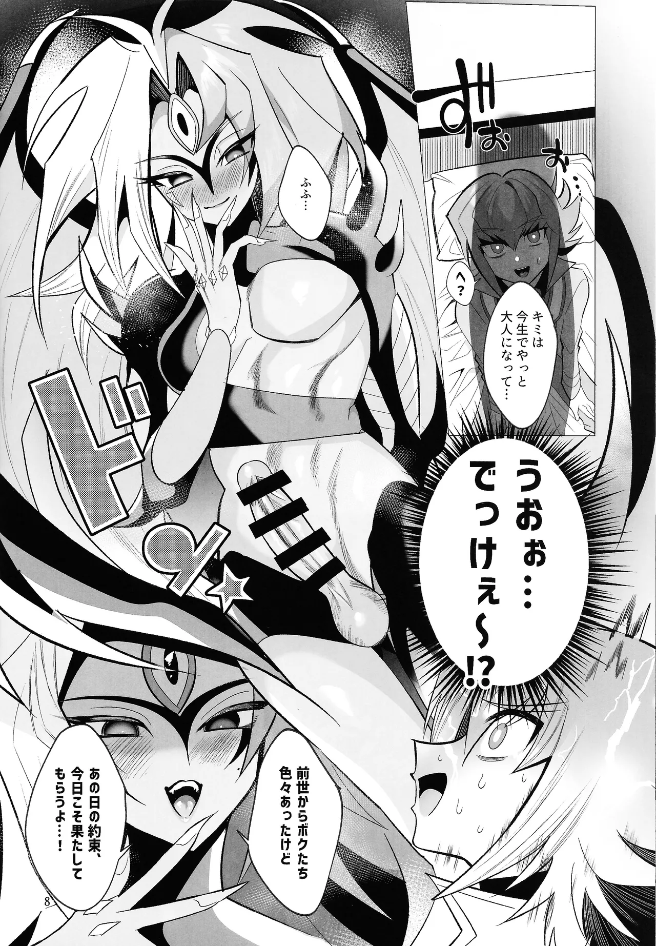 これがボクの愛だよ改 Page.7