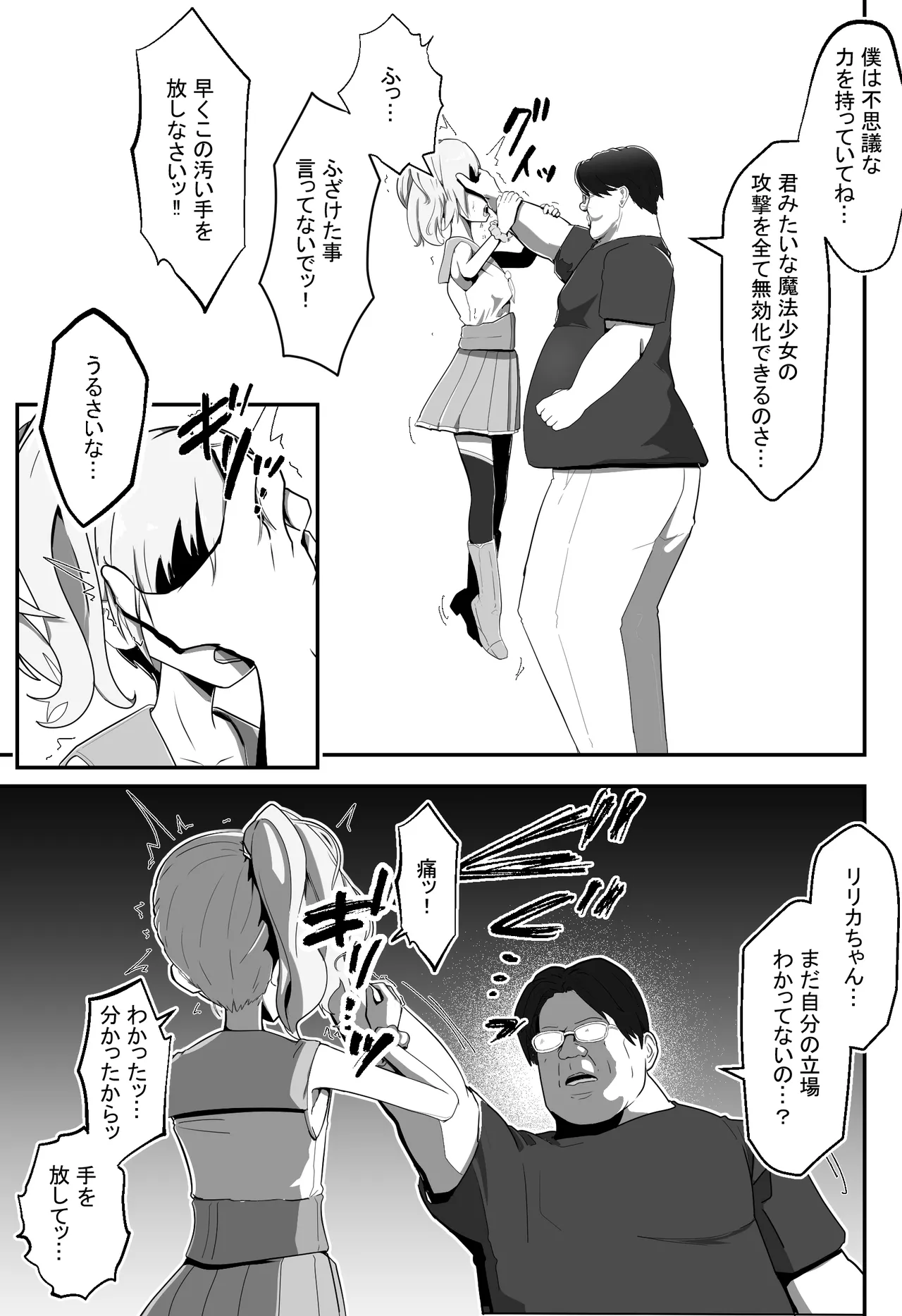 狙われた変身ヒロイン Page.10