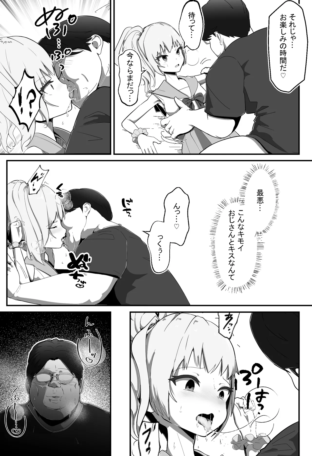 狙われた変身ヒロイン Page.12