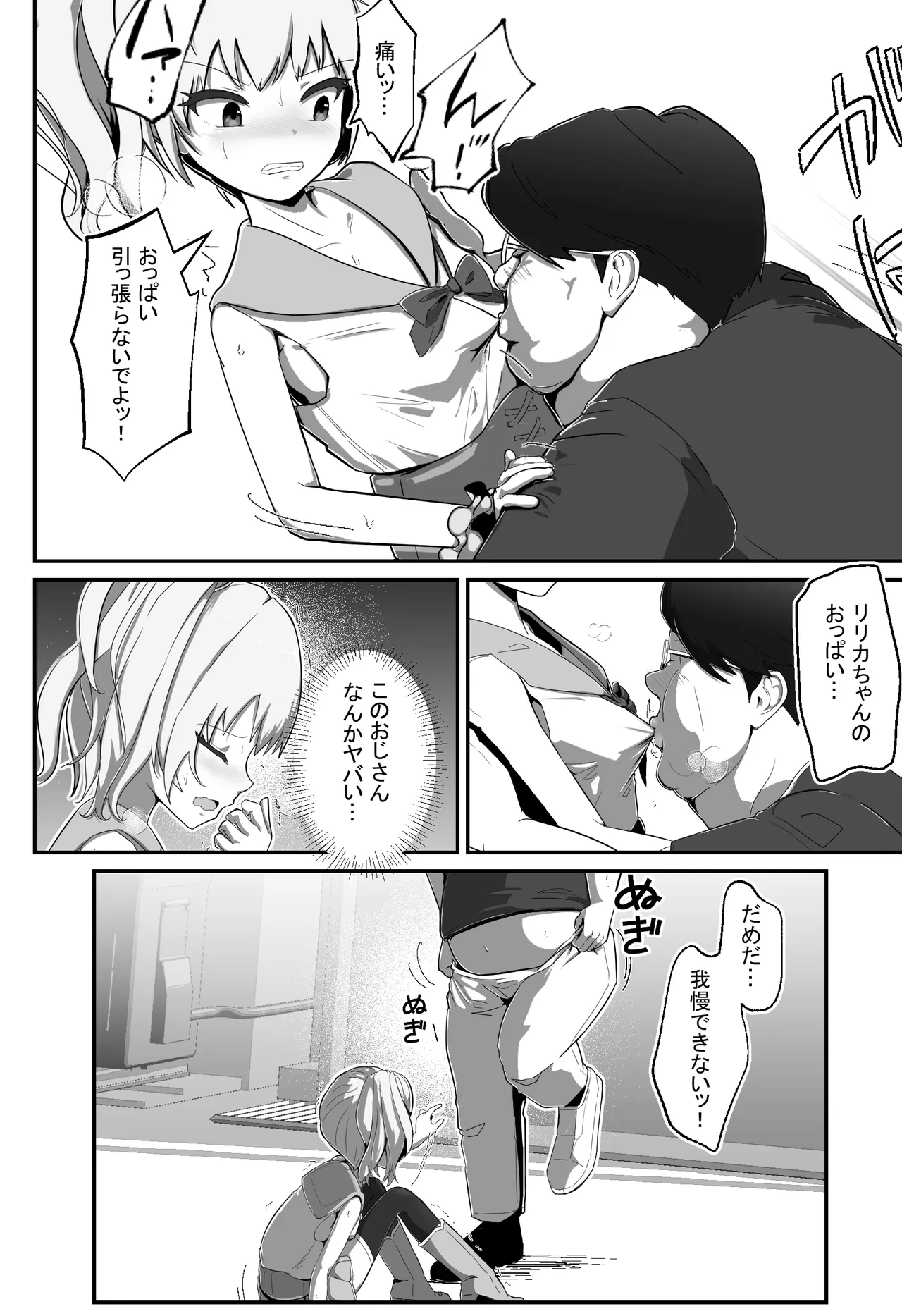 狙われた変身ヒロイン Page.13