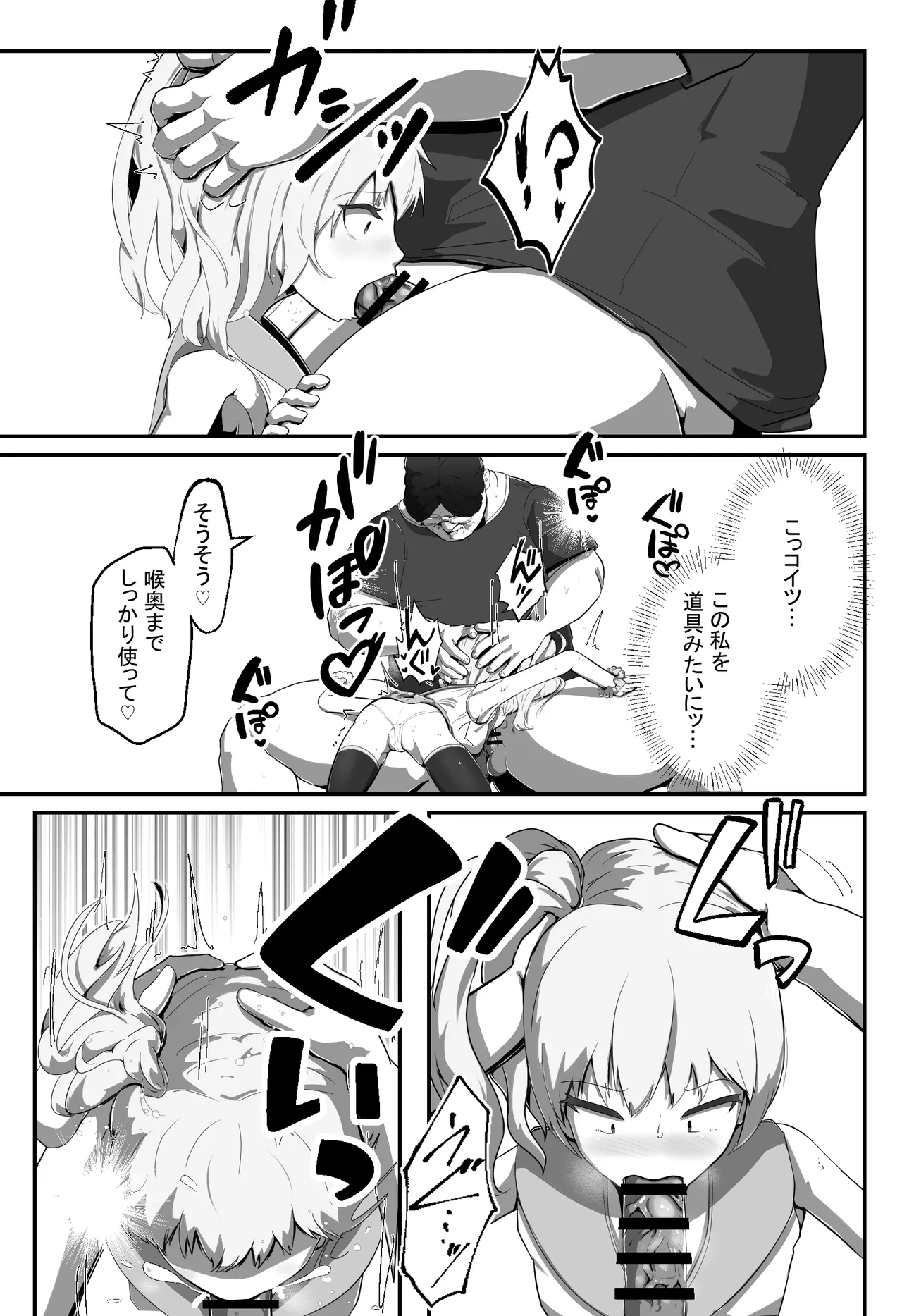 狙われた変身ヒロイン Page.16