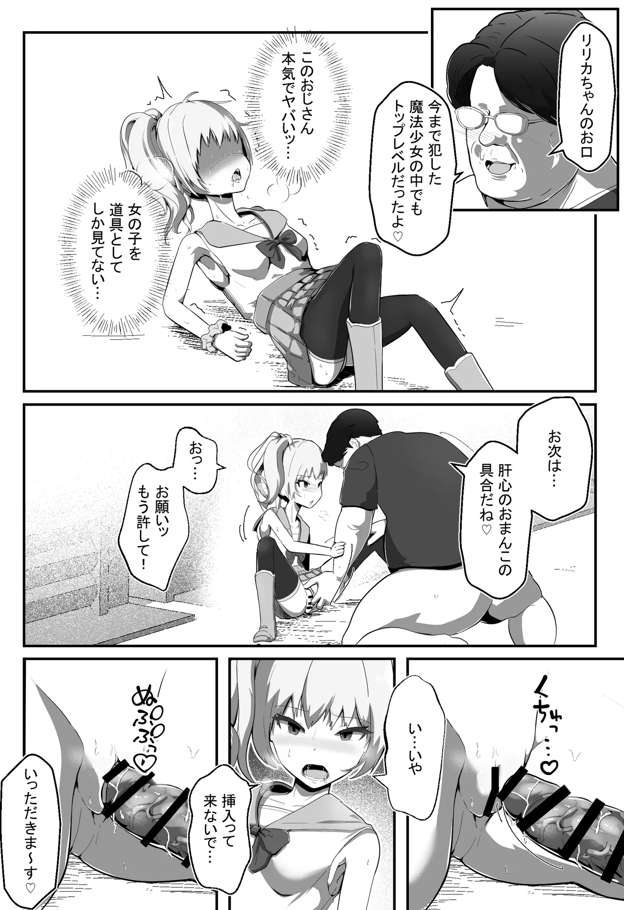 狙われた変身ヒロイン Page.19