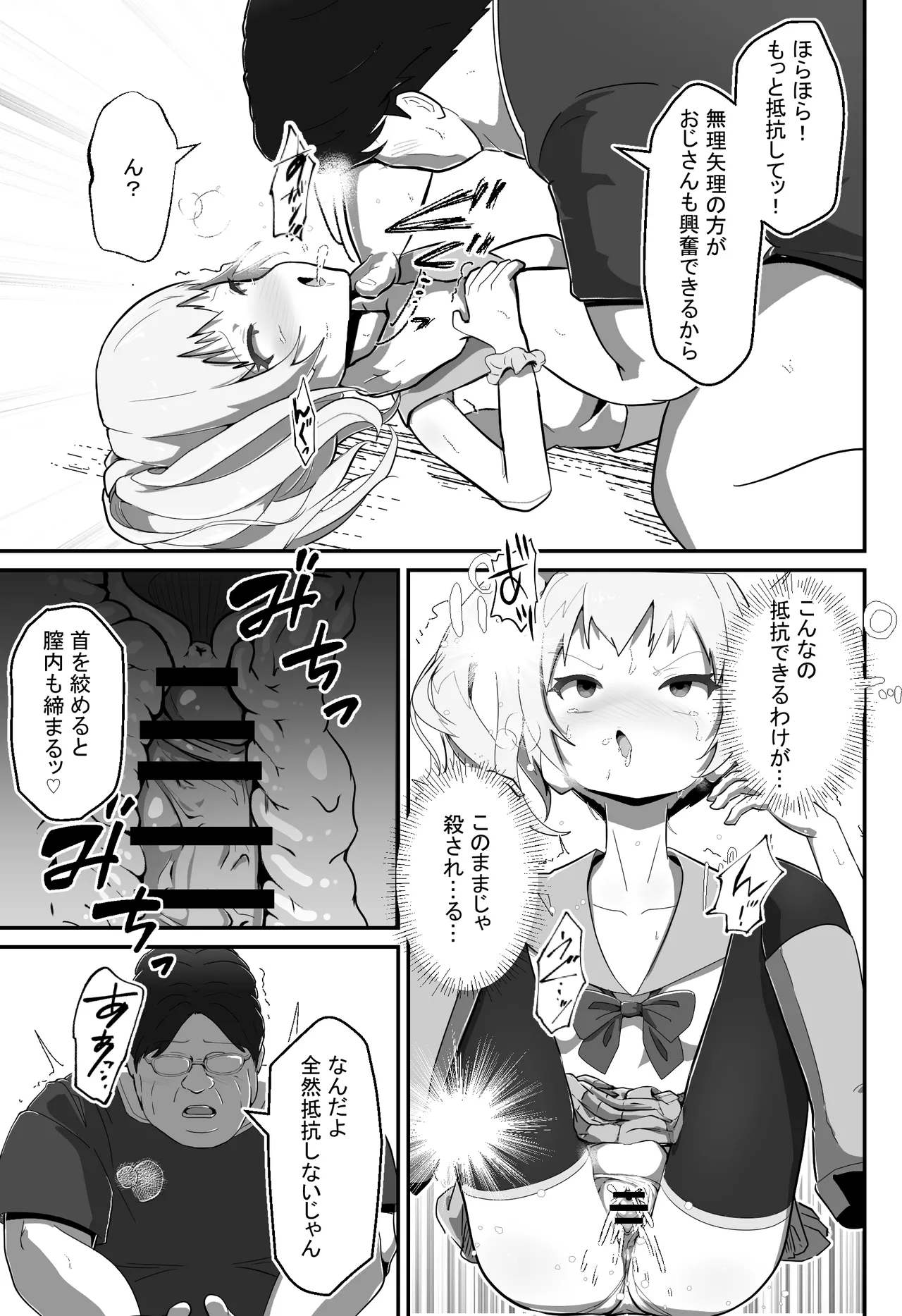 狙われた変身ヒロイン Page.22
