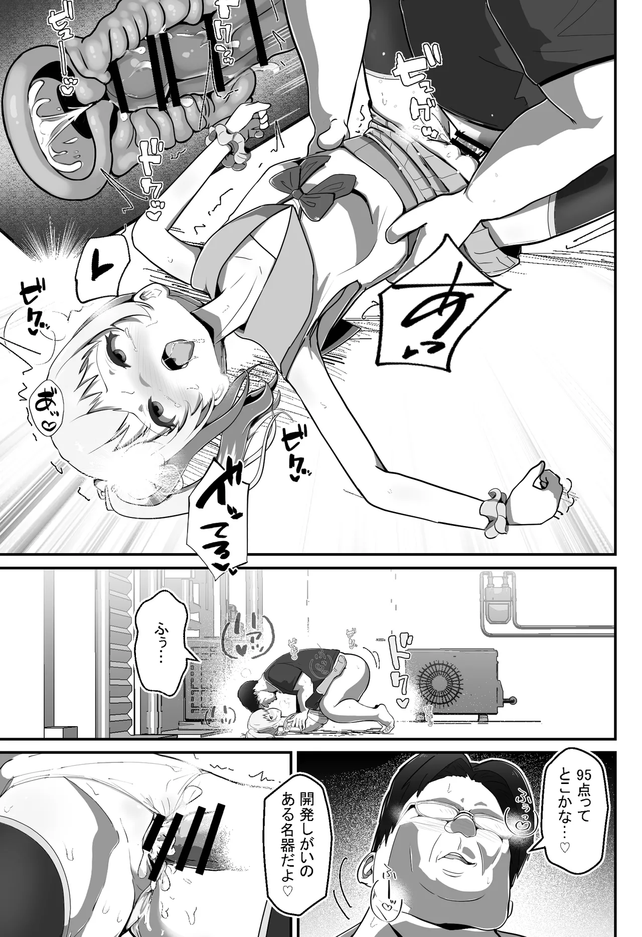狙われた変身ヒロイン Page.24