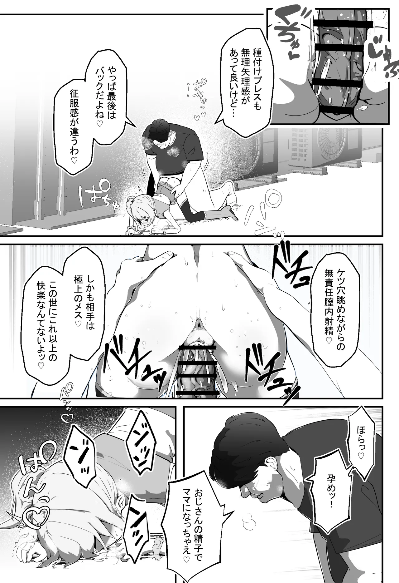 狙われた変身ヒロイン Page.26