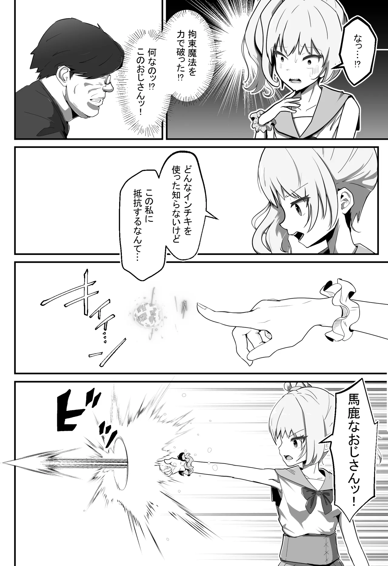 狙われた変身ヒロイン Page.7