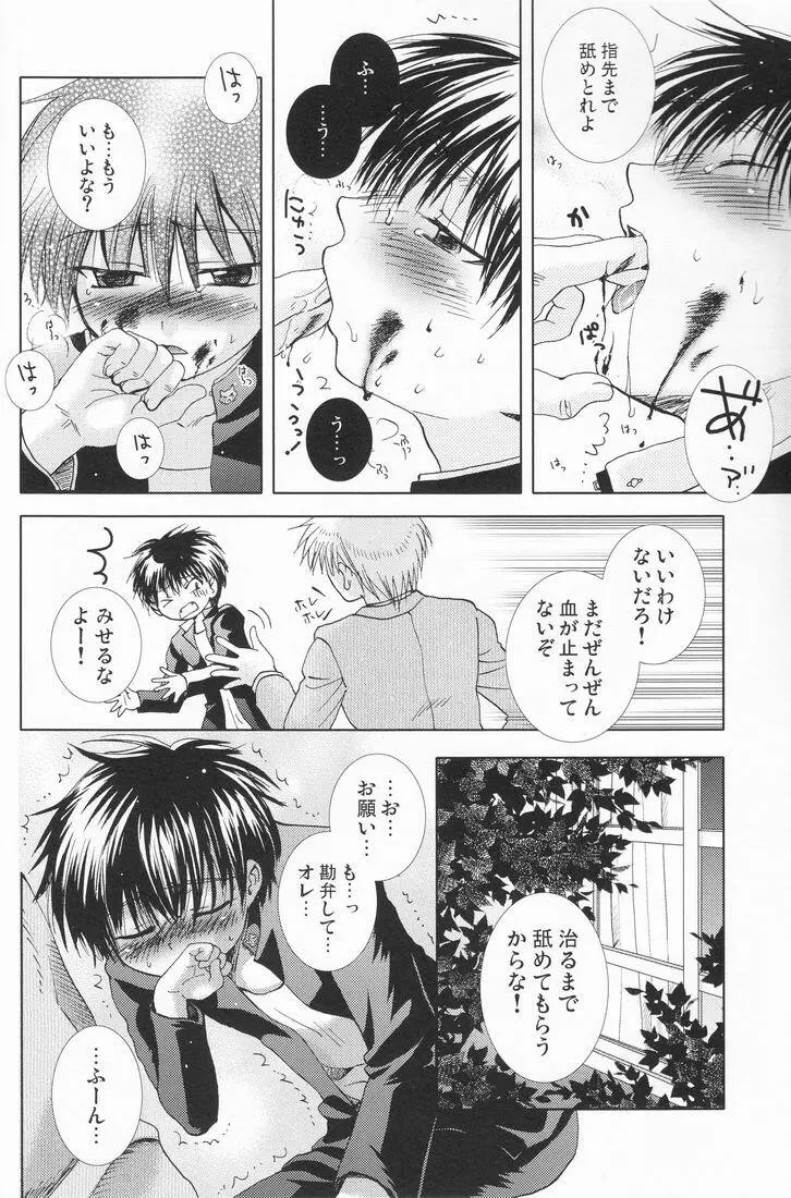 Paranoia Café Page.23