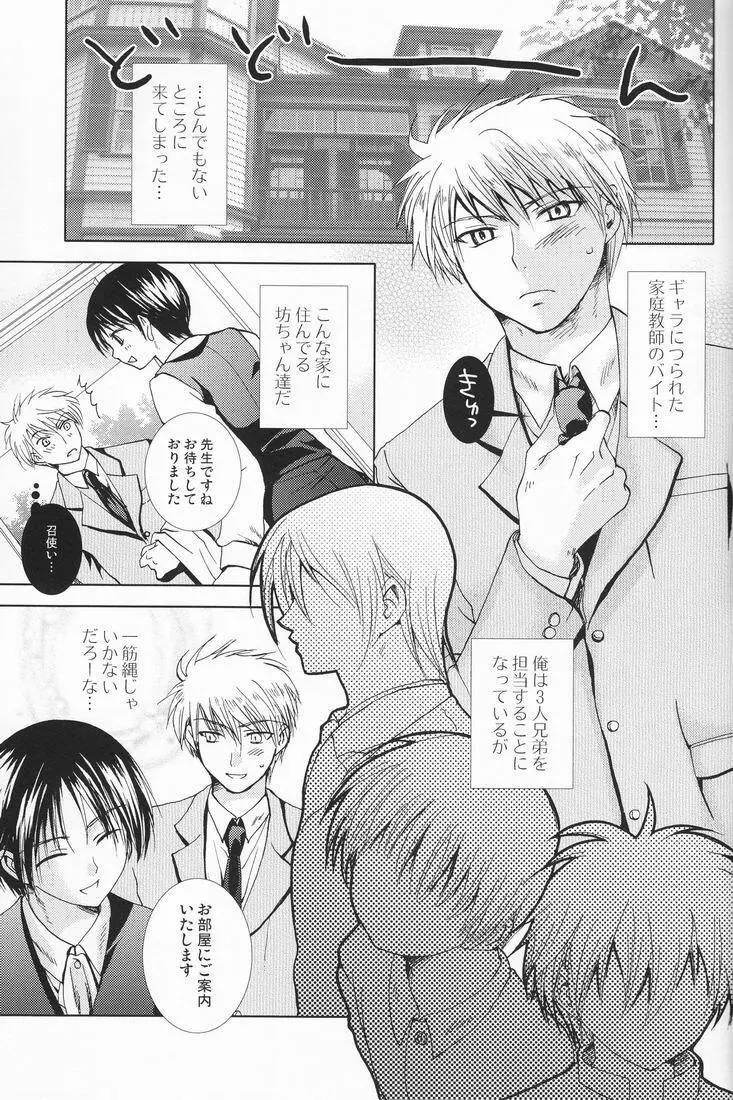 Paranoia Café Page.4