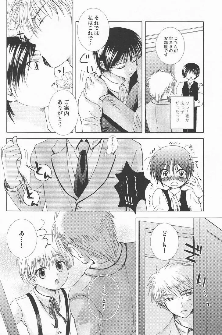 Paranoia Café Page.5