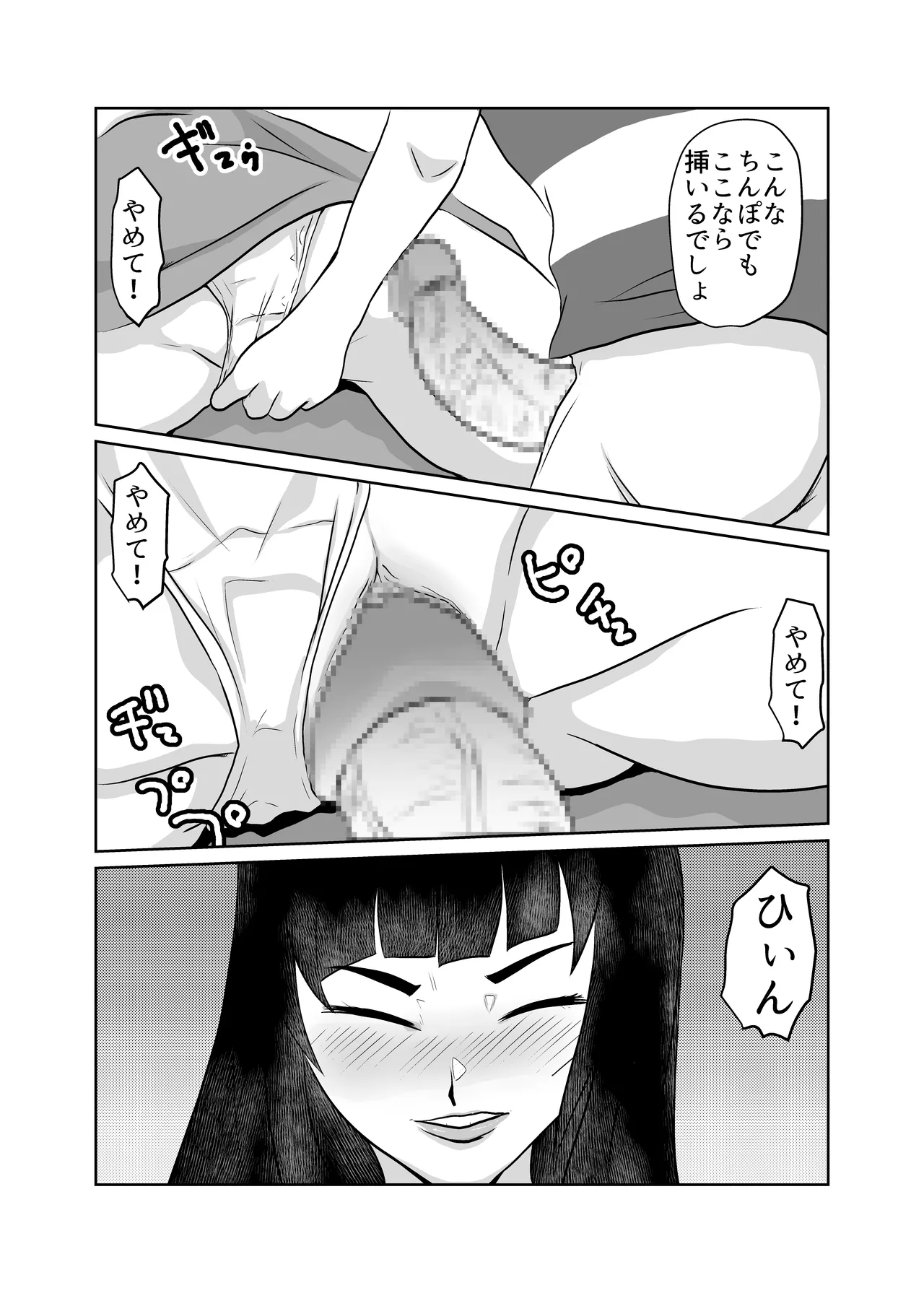 引きこもりの同級生の母親を堕とす Page.13