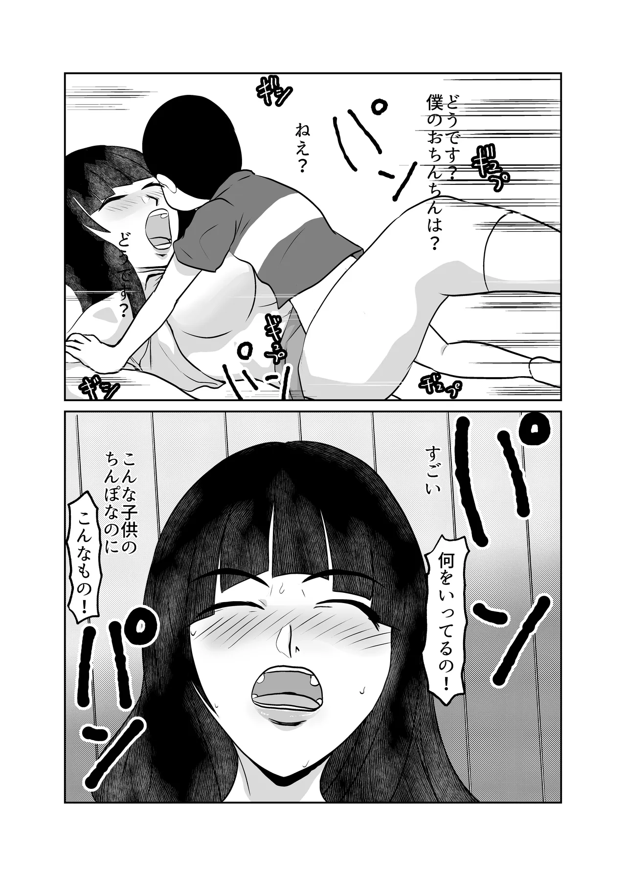 引きこもりの同級生の母親を堕とす Page.17