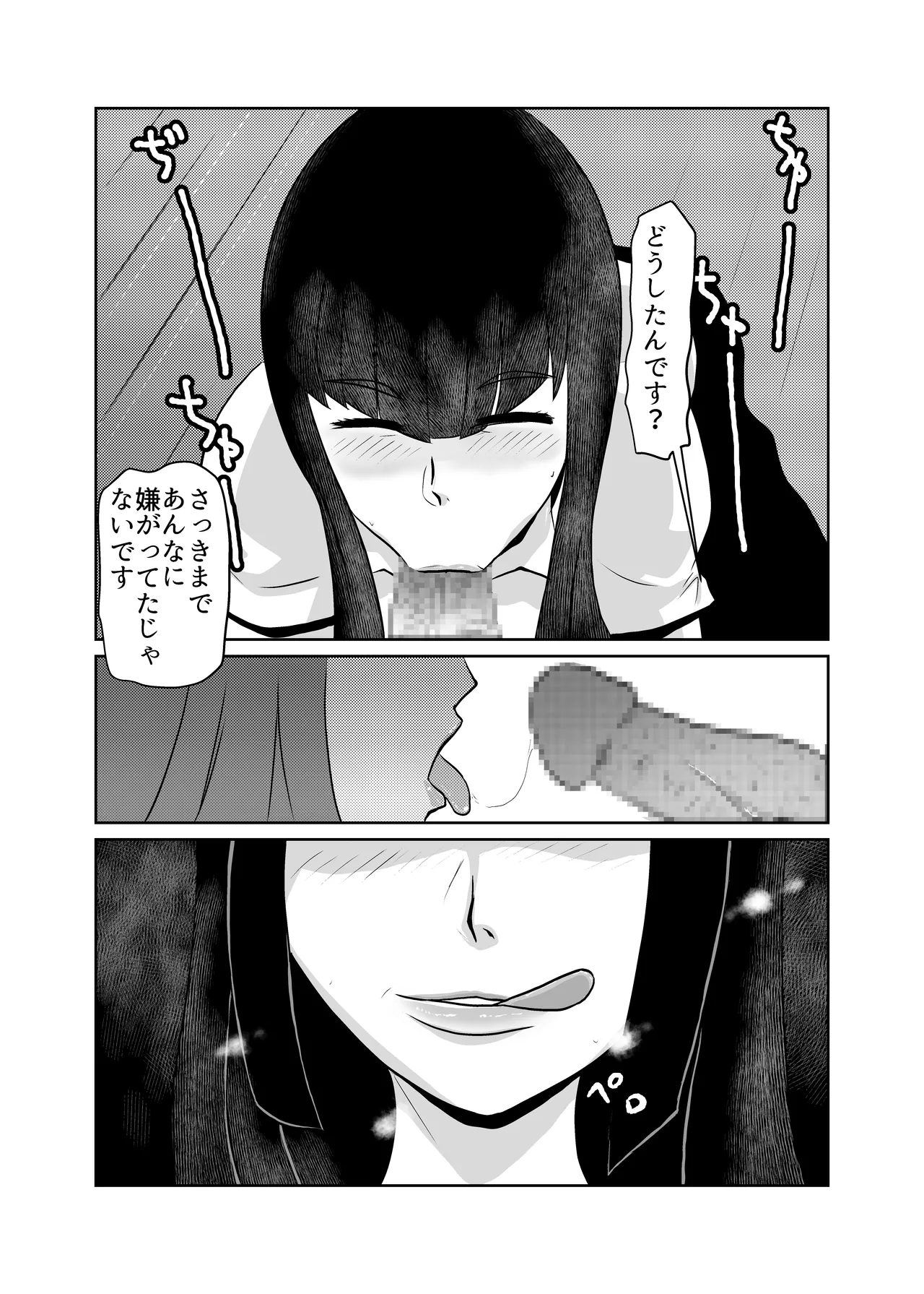 引きこもりの同級生の母親を堕とす Page.21