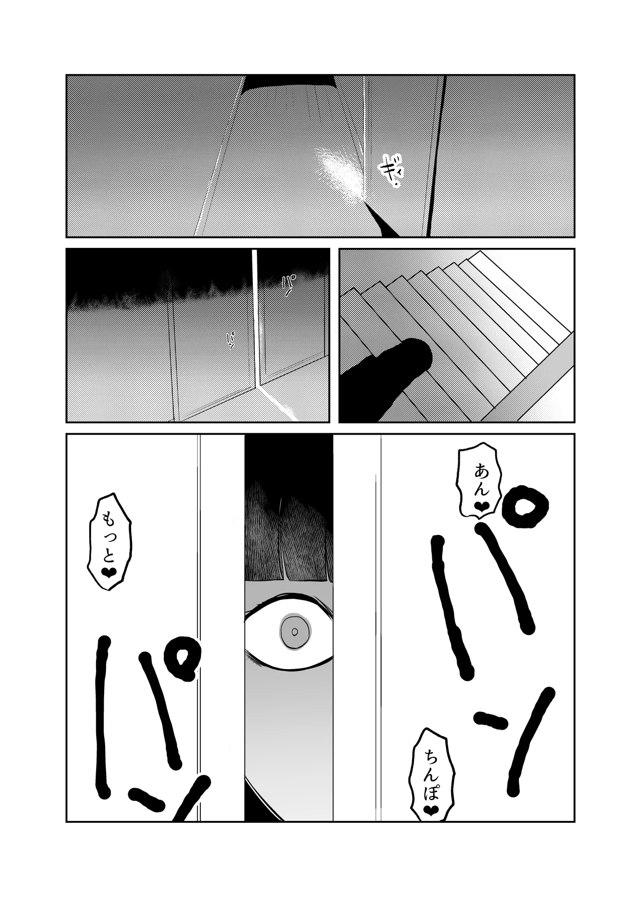 引きこもりの同級生の母親を堕とす Page.22