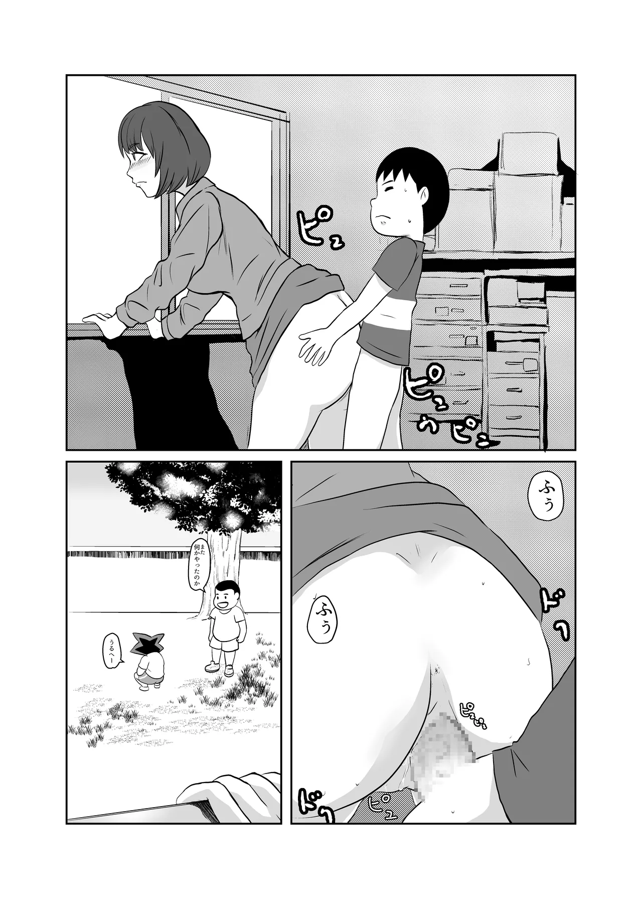引きこもりの同級生の母親を堕とす Page.4