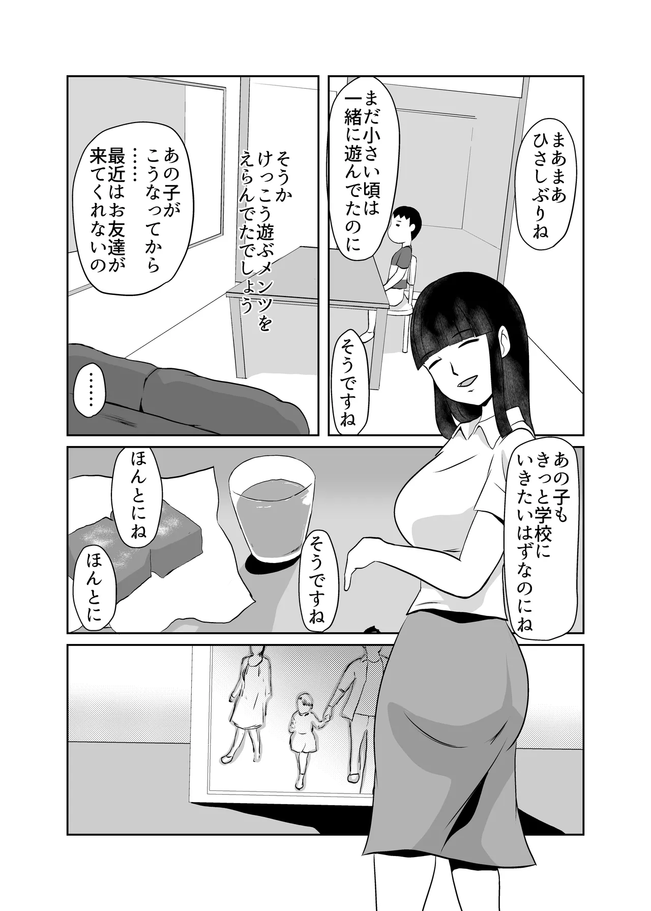 引きこもりの同級生の母親を堕とす Page.9