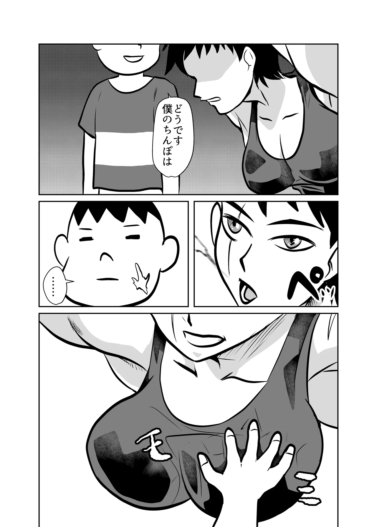 鬼の女教官を快楽調教でメス堕ちさせる Page.20